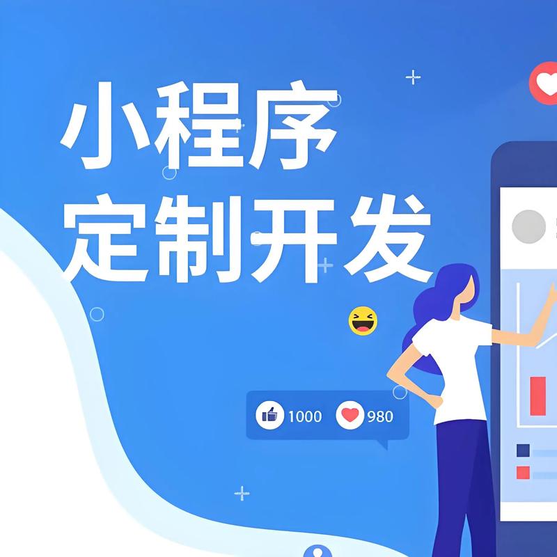 大庆小程序开发